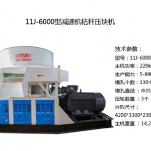 220kw秸稈壓塊機(jī)