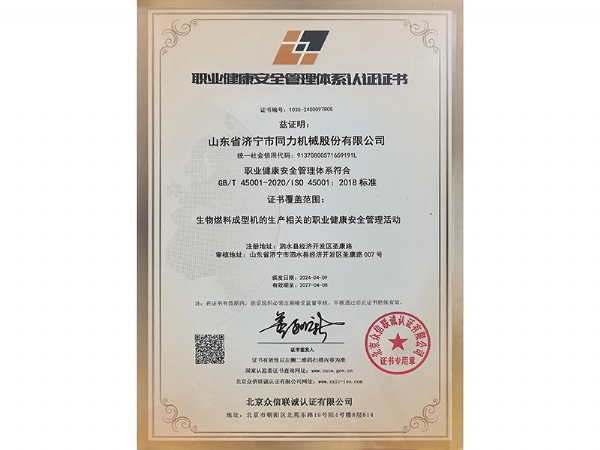 職業(yè)健康安全管理體系認(rèn)證證書